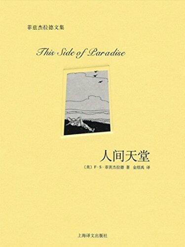 人间天堂