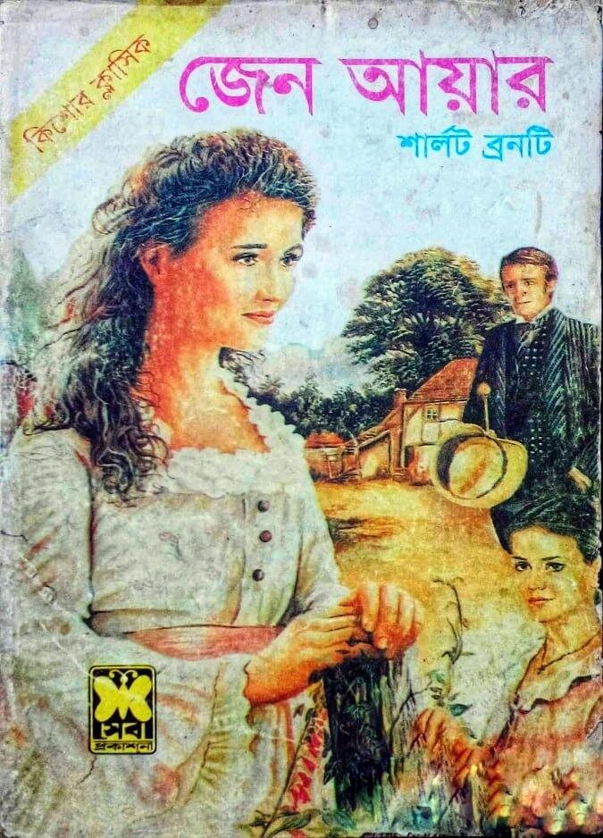 জেন আয়ার