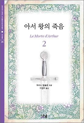 King Arthurs death 2