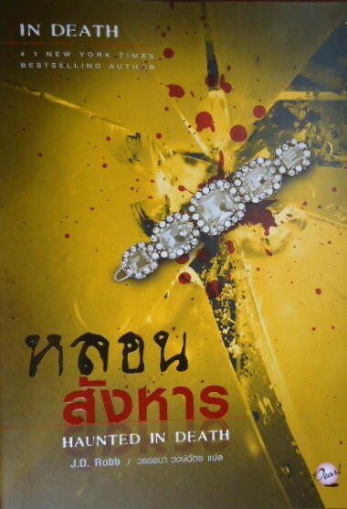 หลอนสังหาร