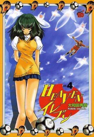 HEAVENイレブン　vol.4 (チャンピオンREDコミックス)