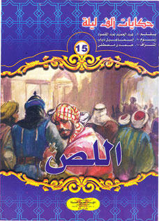 اللص