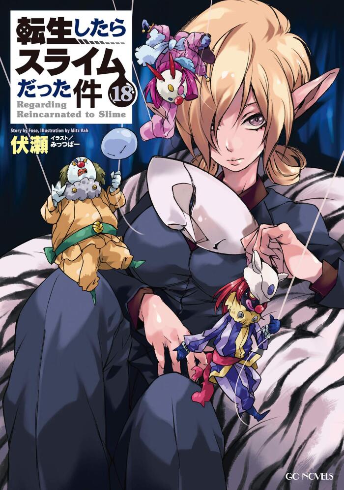 転生したらスライムだった件 18 [Tensei shitara Slime Datta Ken 18]