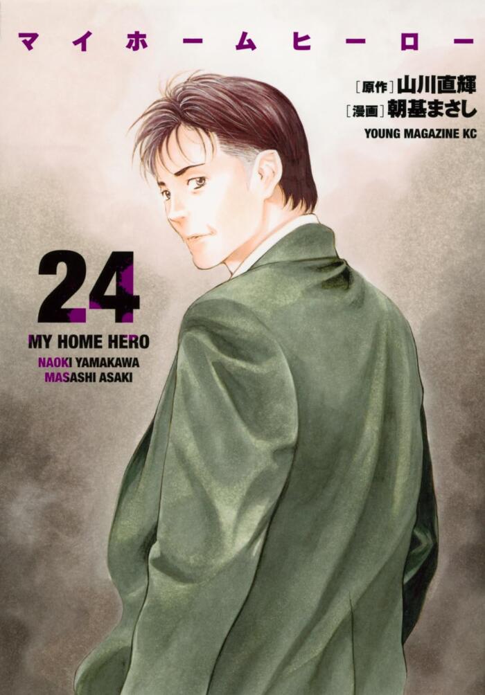 マイホームヒーロー 24 [My Home Hero 24]