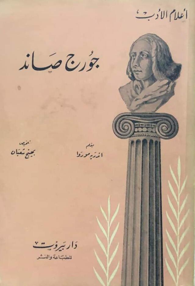 جورج صاند