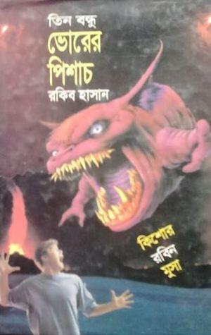 ভোরের পিশাচ