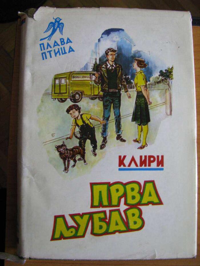 Prva ljubav