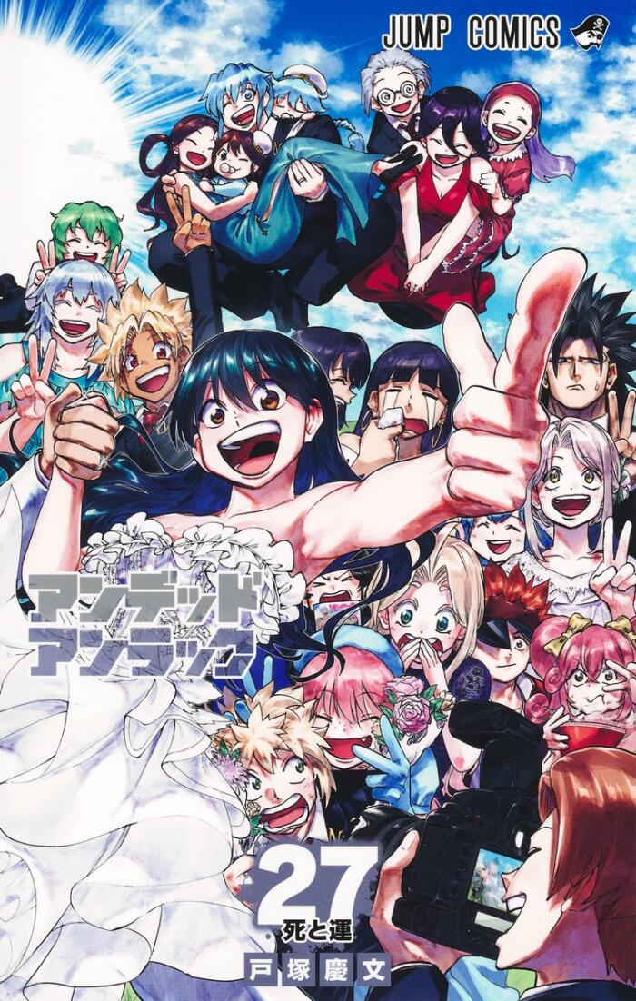アンデッドアンラック 27 [Undead Unluck 27]
