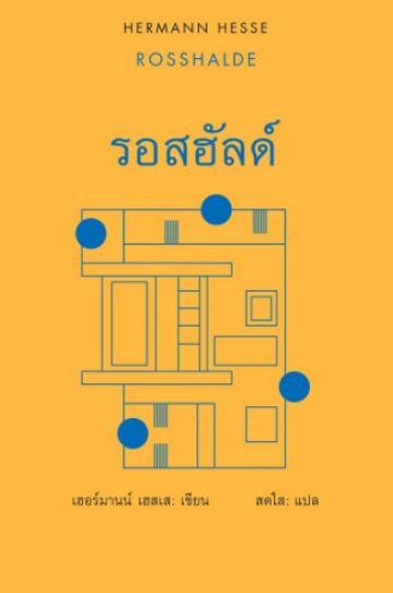 รอสฮัลด์