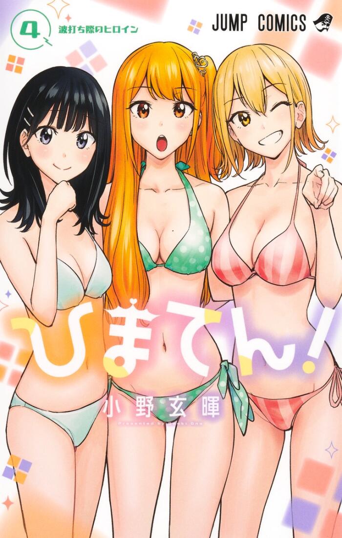 ひまてん! 4 [Himaten! 4]