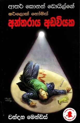 අන්තරාය අඩවියක