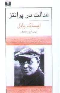 عدالت در پرانتز