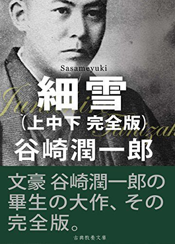 Sasameyuki Zen