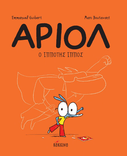 Ο Ιππότης Ίππος