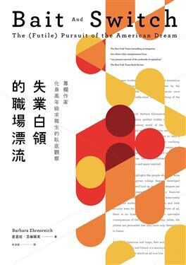 失業白領的職場漂流：專欄作家化身高年級求職生的臥底觀察