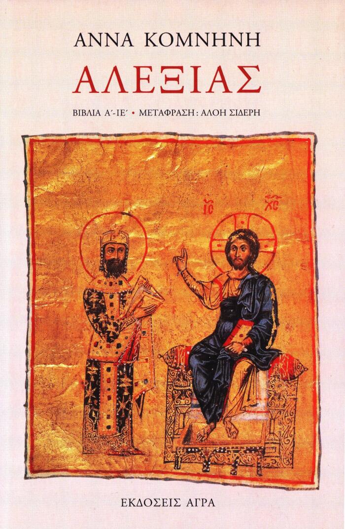 Αλεξιάς