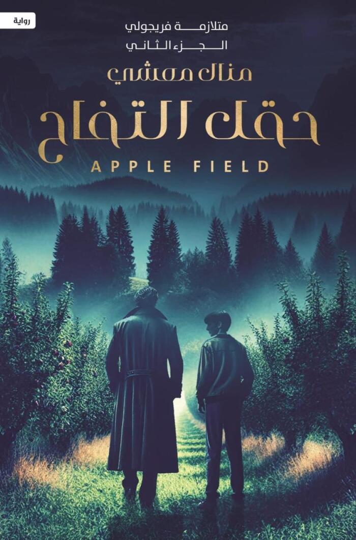 متلازمة فريجولي