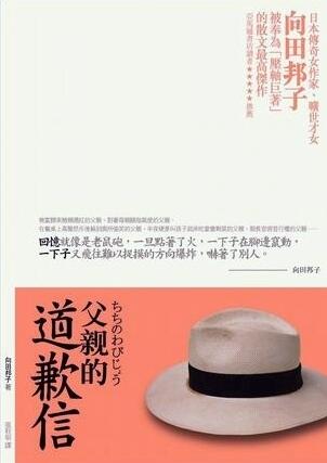 父親的道歉信