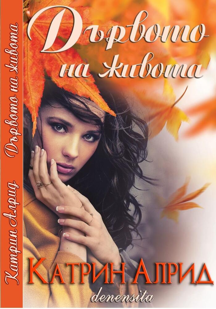 Дървото на живота