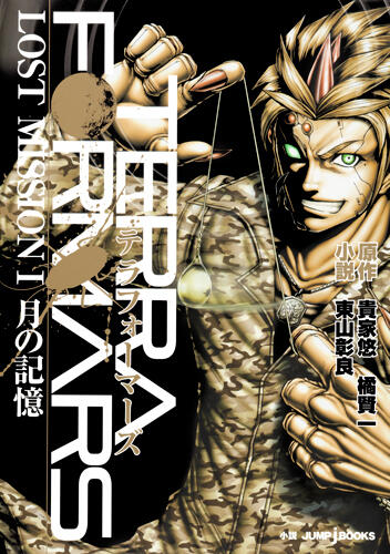 Terra Formars: Lost Mission