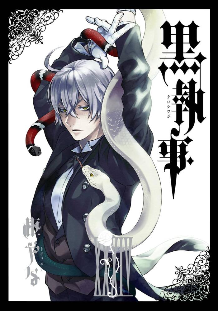 黒執事 XXXI [Kuroshitsuji XXXIV]
