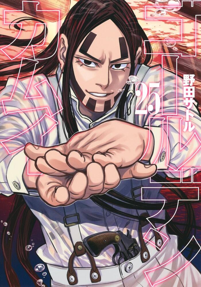 ゴールデンカムイ 25 (Golden Kamui 25)