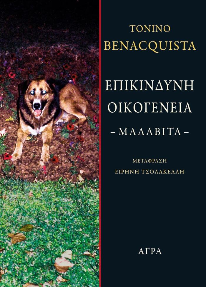 Επικίνδυνη οικογένεια [Μαλαβίτα]