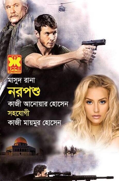 নরপশু