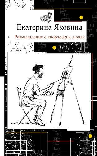 Razmyshleniya o tvorcheskikh lyudyakh: Reflections about creative people, art and a society