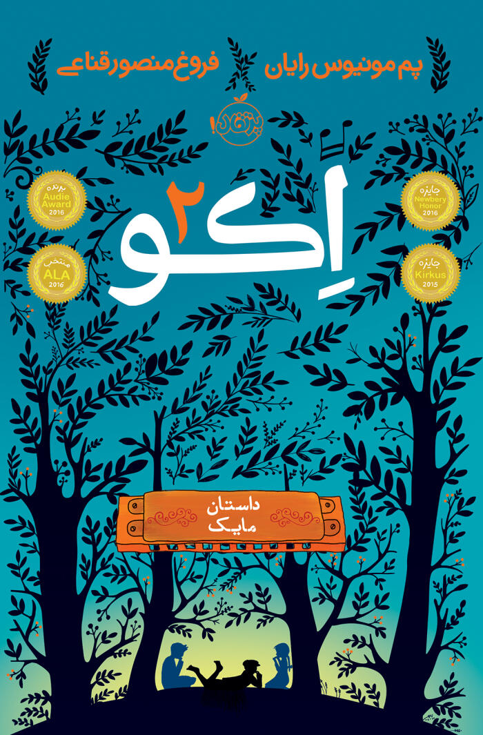 اکو جلد دوم: داستان مایک