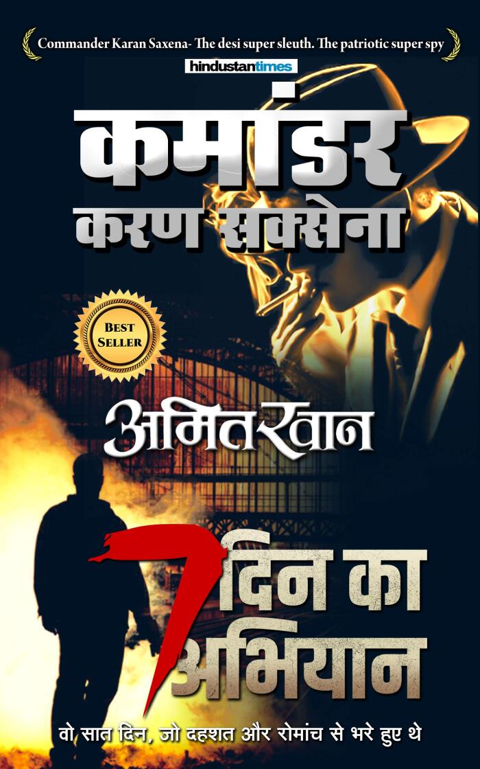 7 Din ka Abhiyaan (Commander Karan Saxena Series)