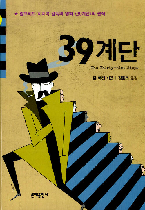 39계단