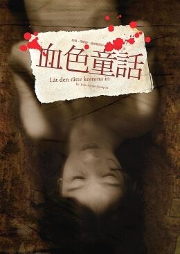 血色童話