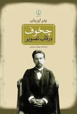 چخوف در قاب تصویر
