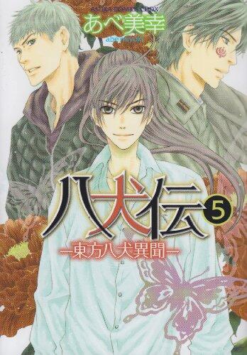 Hakkenden: Tōhō Hakken Ibun 5