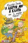 Η αδελφή μου η Κλάρα και η μεγάλη πορεία