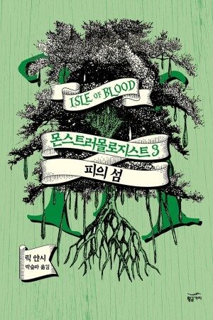 피의 섬