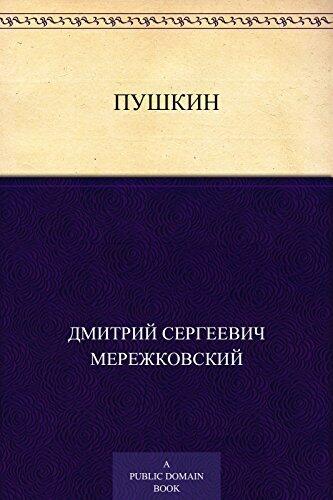 Пушкин