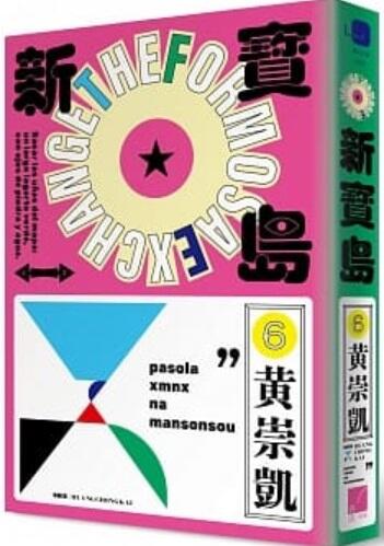 新寶島