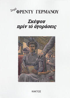 Σκέψου πρίν τό ἀγοράσεις