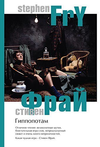 Гиппопотам