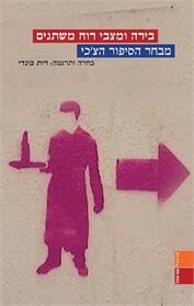 בירה ומצבי רוח משתנים : מבחר הסיפור הצ'כי