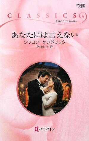 あなたには言えない