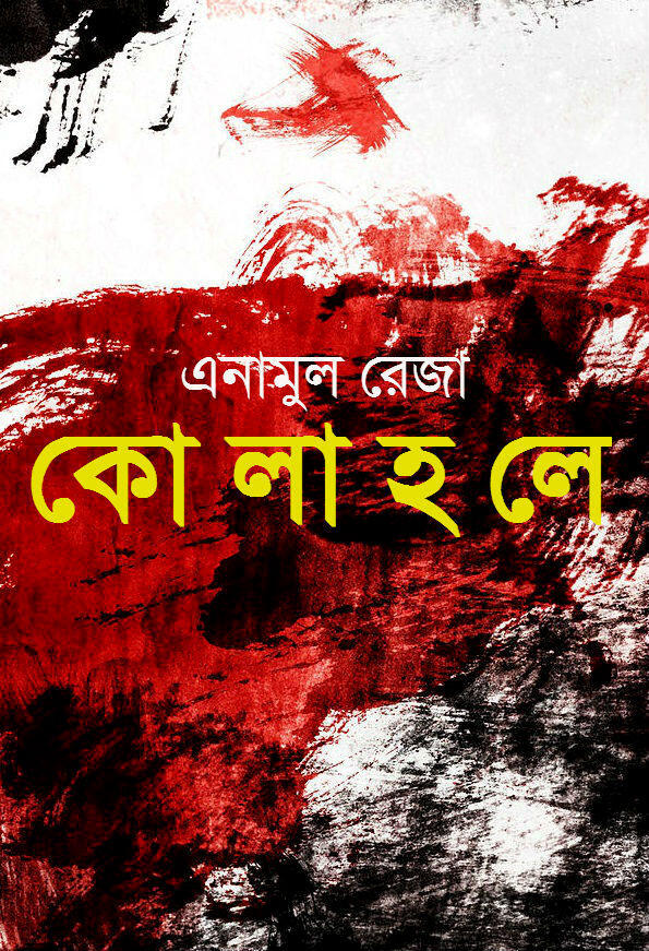 ক্লাহলে