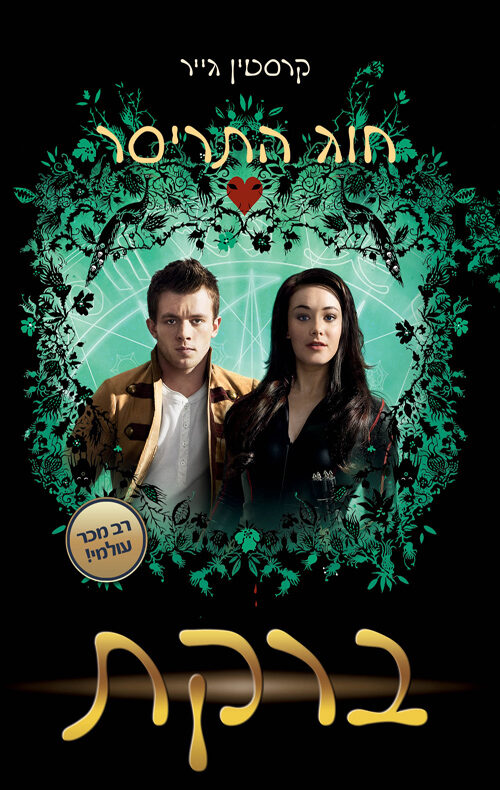 ברקת