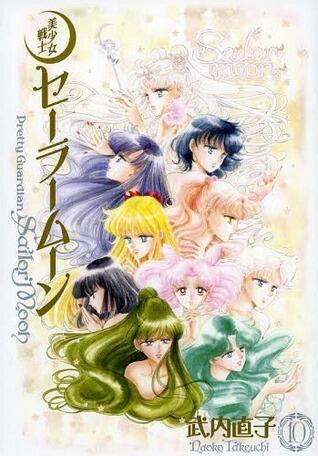 美少女戦士セーラームーン 完全版 10 [Bishōjo Senshi Sailor Moon Kanzenban 10]
