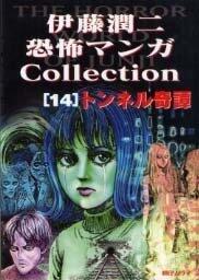 The Story of the Mysterious Tunnel;トンネル奇譚; Ton'neru kitan