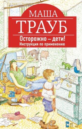 Ostorozhno - deti! Instruktsiya po primeneniyu