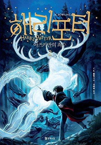 해리포터와 아즈카반의 죄수 Vol. 2 of 2