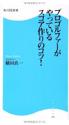 PurogorufaÌ" ga yatte iru sukoazukuri no kotsu
